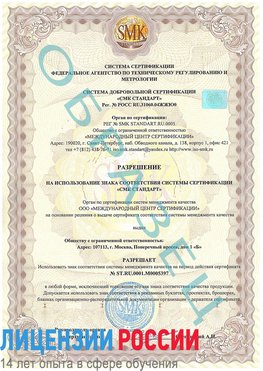 Образец разрешение Клин Сертификат ISO/TS 16949